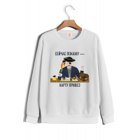 Світшот "Лукашенко і карти скарбів"