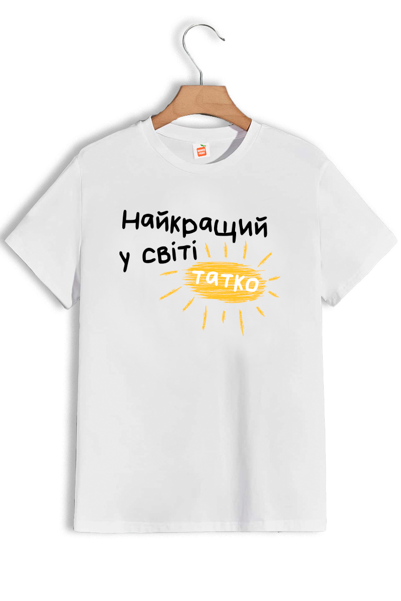 Футболка "Найкращий тато"