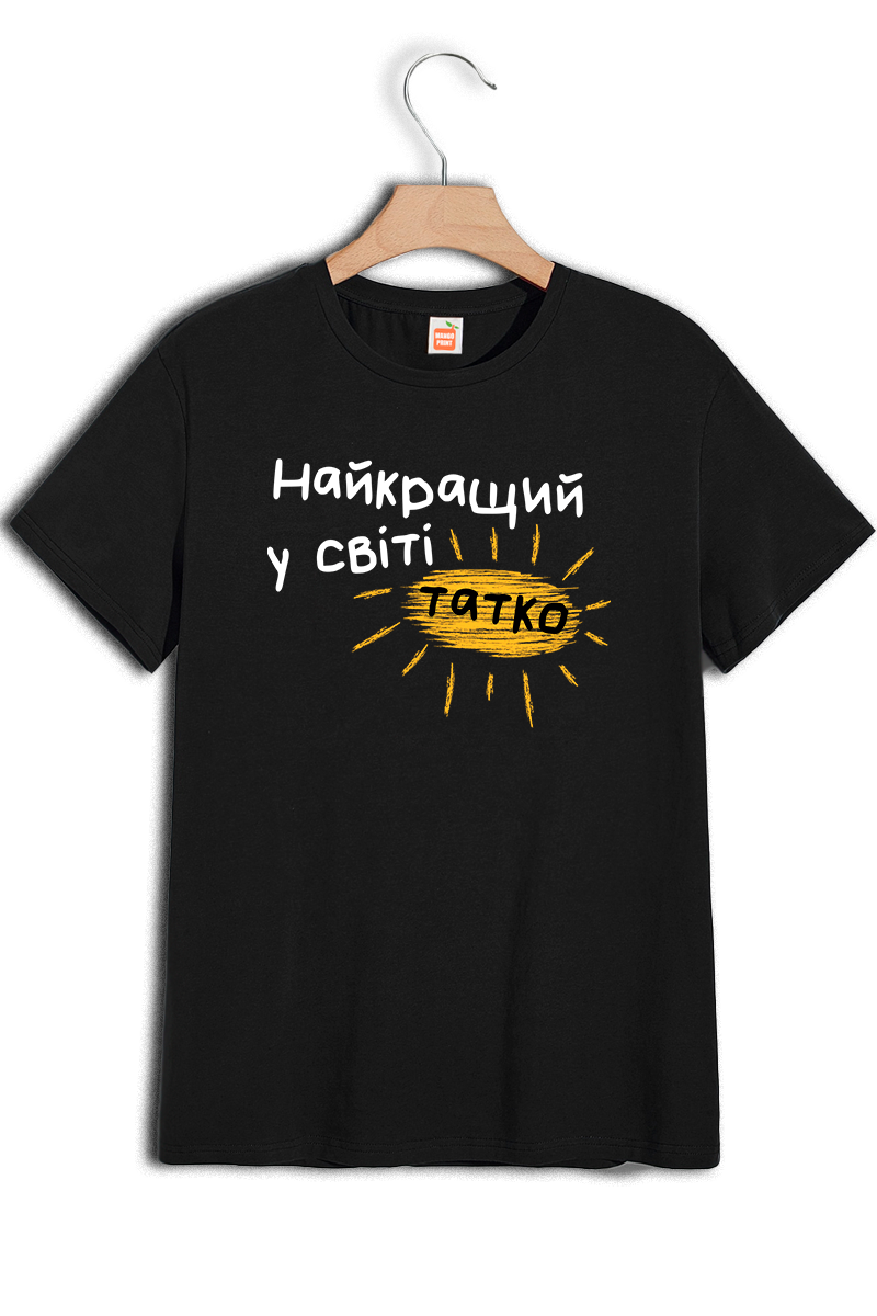 Футболка "Найкращий тато"