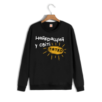Світшот "Найкращий тато"