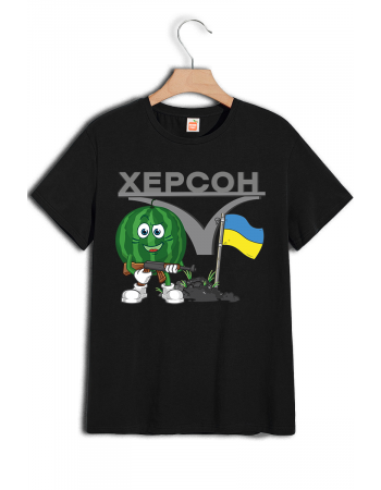 Футболка "Херсон — це Україна!"