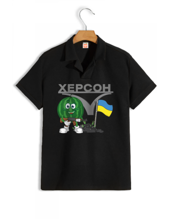 Поло "Херсон — це Україна!"