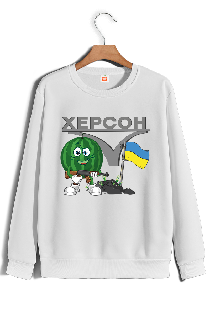 Світшот "Херсон — це Україна!"